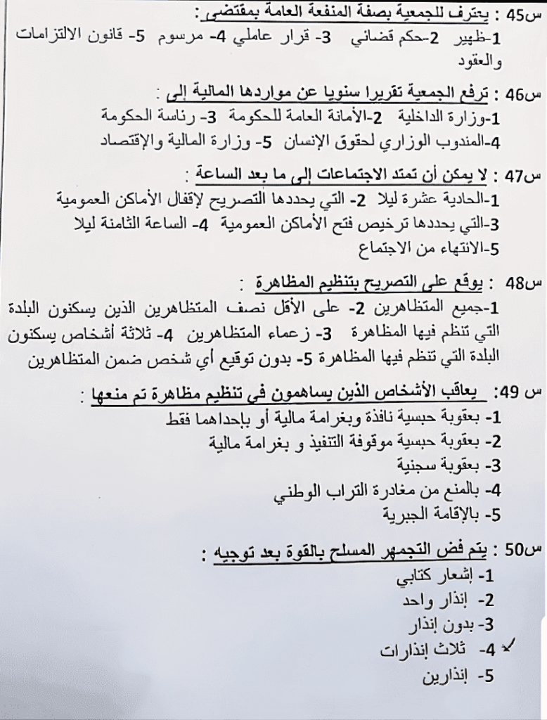 نموذج امتحان مفتشي الشرطة 2019