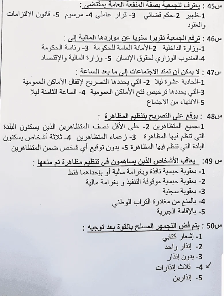نموذج امتحان مفتشي الشرطة 2019