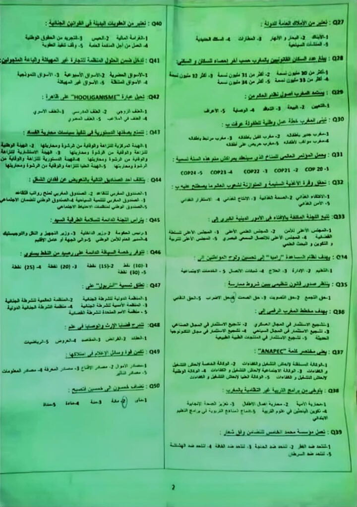 نموذج امتحان مفتشي الشرطة 2016