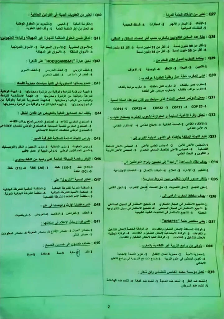 نموذج امتحان مفتشي الشرطة 2016