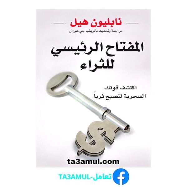 Ta3amul.com - المفتاح الرئيسي للثراء