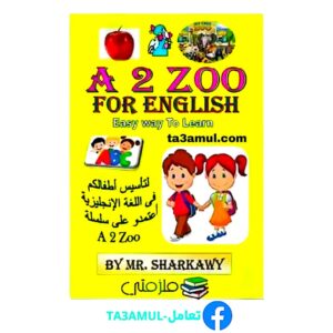 كتاب تعليم الإنجليزية للأطفال pdf مجاناً