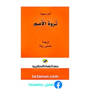 Ta3amul.com ثروة الأمم