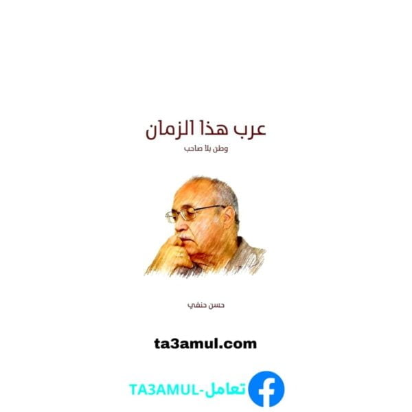 Ta3amul.com عرب هذا الزمان