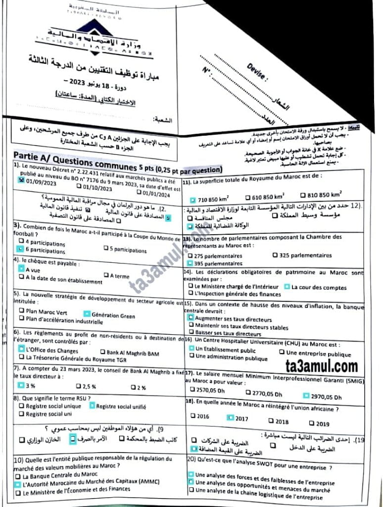 نماذج مباراة تقنيين ومفتش الجمارك من الدرجة الثالثة لسنة 2023 جميع التخصصات