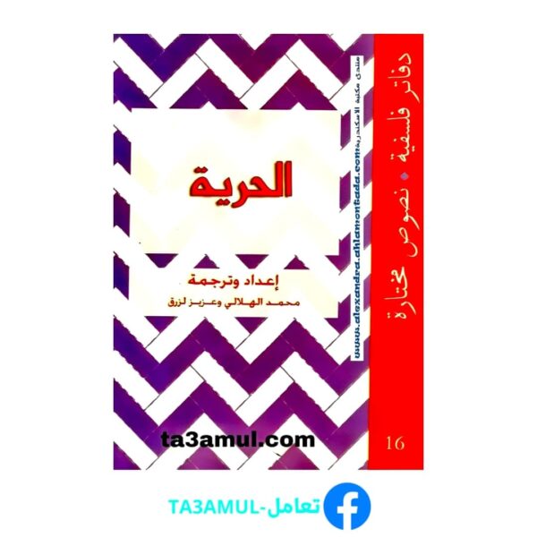 تحميل كتاب الحرية pdf مجانا – زيجمونت باومان