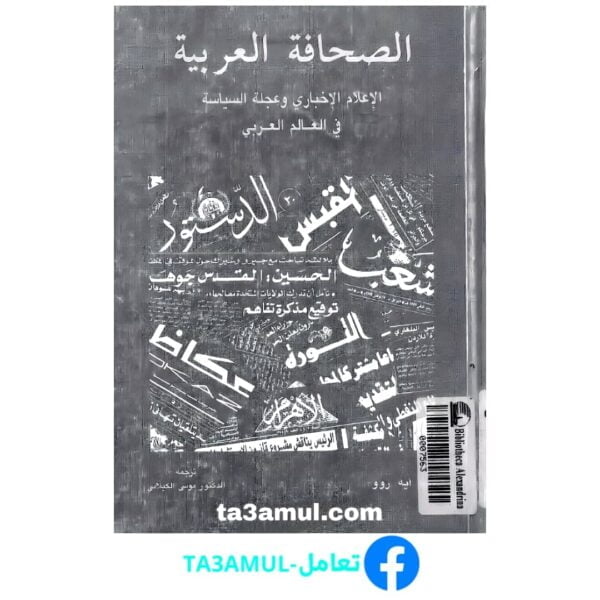 تحميل كتاب الصحافة العربية pdf مجانا – موسى الكيلاني