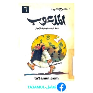 Ta3amul.com الملعوب