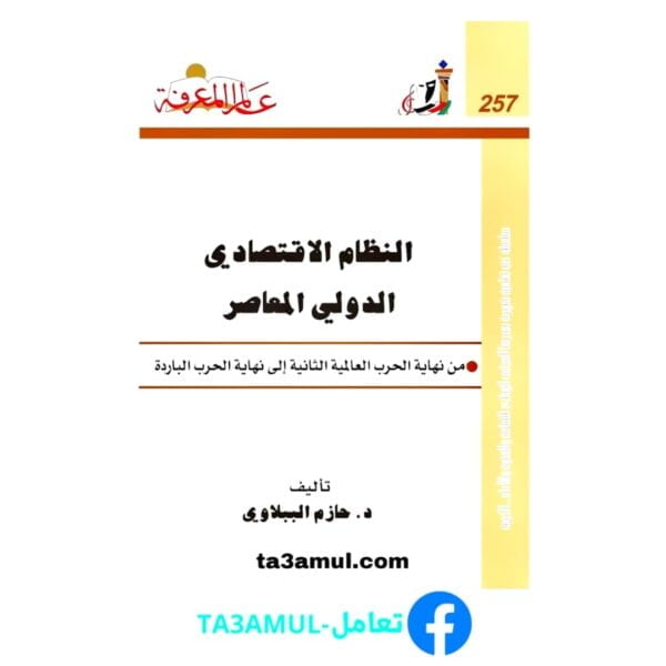 Ta3amul.com النظام الاقتصادي