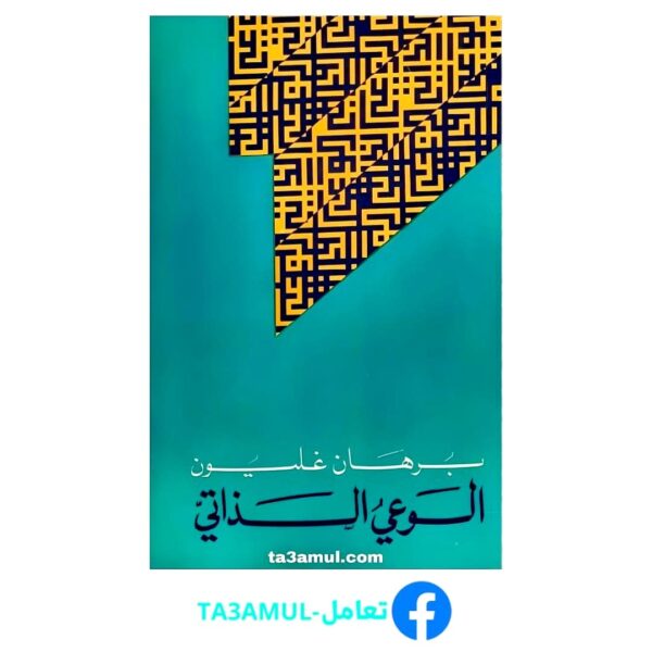 Ta3amul.com الوعي الذاتي