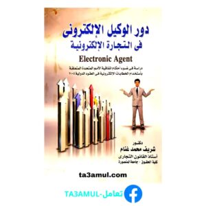 Ta3amul.com الوكيل الالكتروني