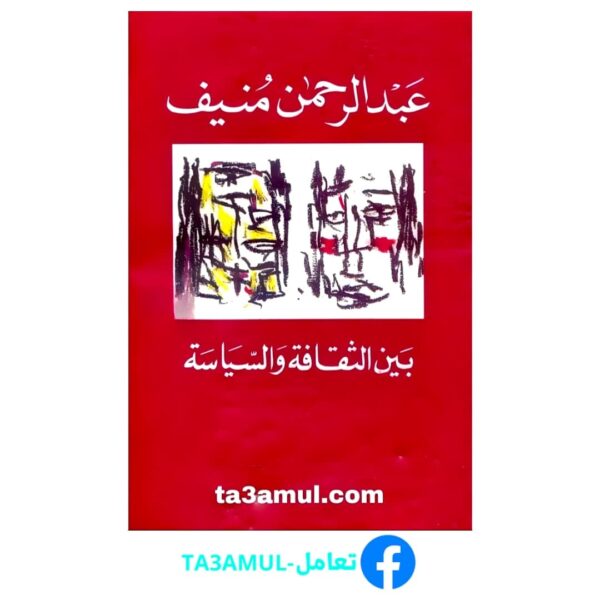 Ta3amul.com بين الثقافة والسياسة