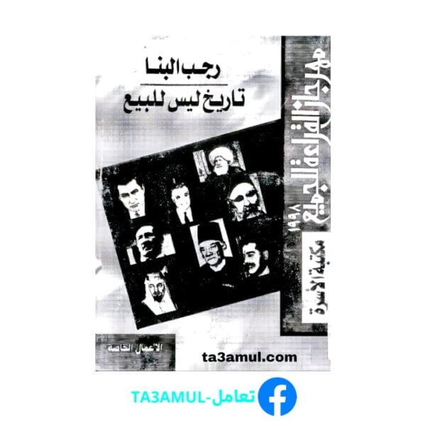 Ta3amul.com تاريخ ليس للبيع