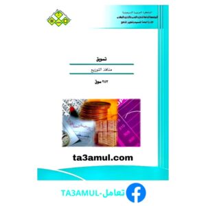 Ta3amul.com تسويق - منافذ التوزيع