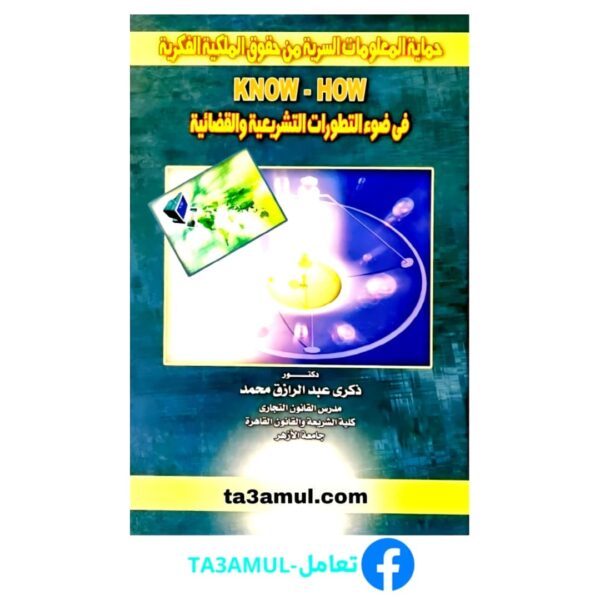 Ta3amul.com حماية المعلومات السرية