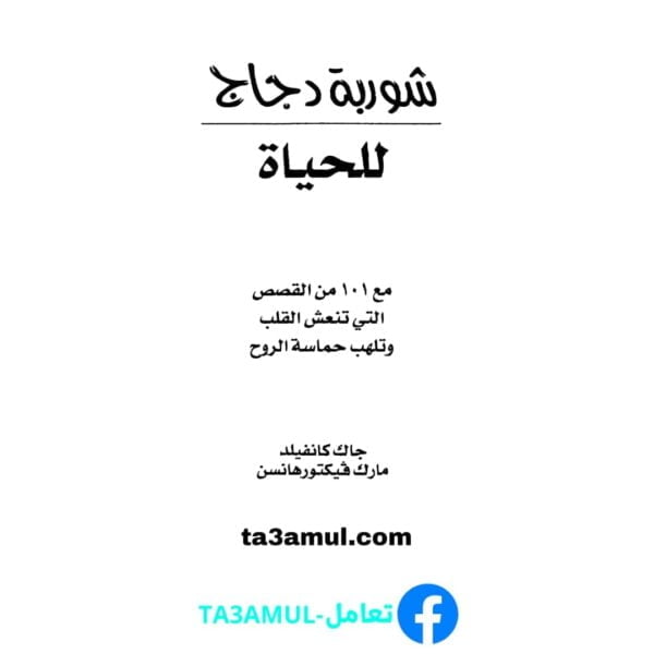 Ta3amul.com شوربة دجاج للحياة