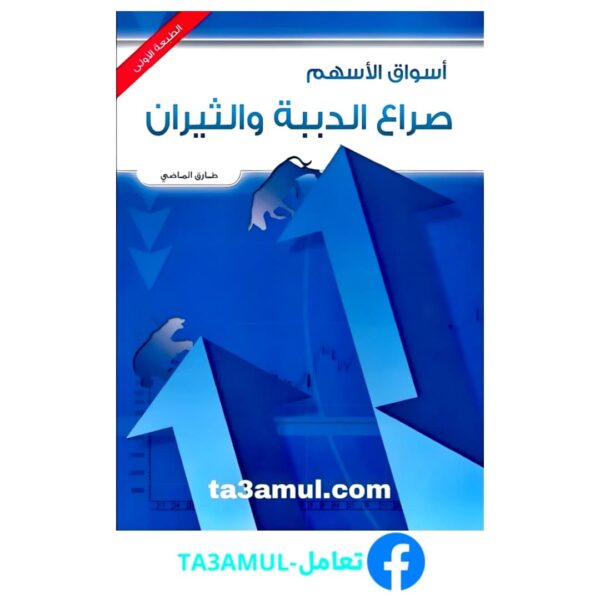 Ta3amul.com صراع الدببة والثيران
