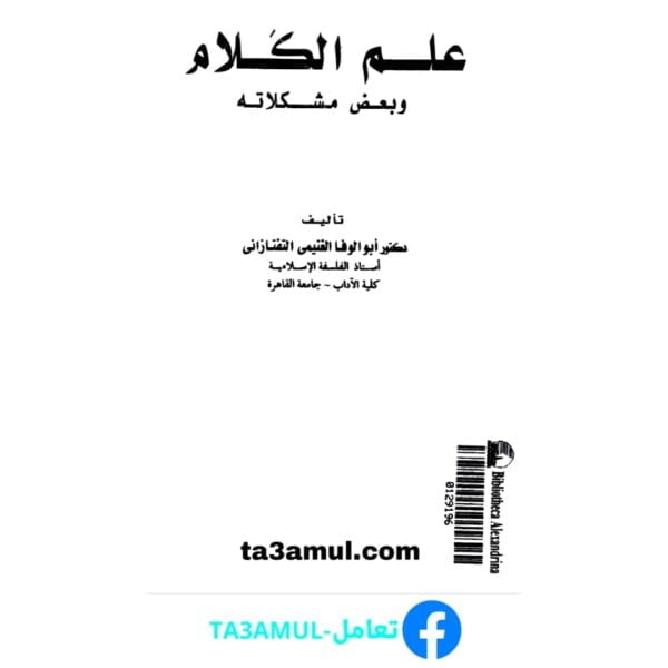 Ta3amul.com علم الكلام