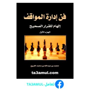 Ta3amul.com فن إدارة المواقف