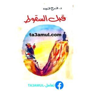 Ta3amul.com قبل السقوط