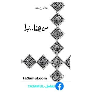 Ta3amul.com من هنا نبدأ