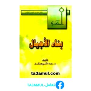 Ta3amul.com بناء الأجيال