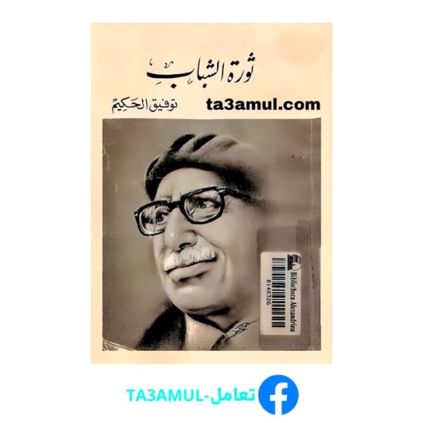Ta3amul.com ثورة الشباب