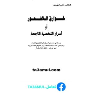 Ta3amul.com خوارق اللاشعور