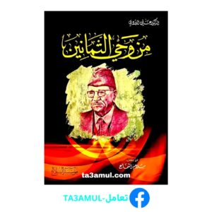 Ta3amul.com من وحي الثمانين