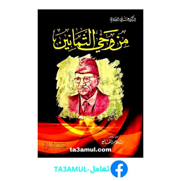 Ta3amul.com من وحي الثمانين