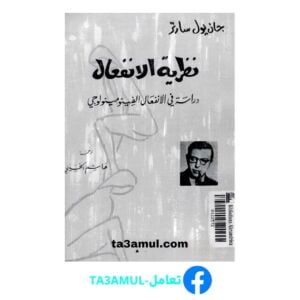 Ta3amul.com نظرية الانفعال