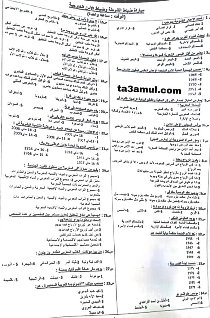 نماذج امتحانات ضباط الشرطة وضباط الأمن 2019 - 1