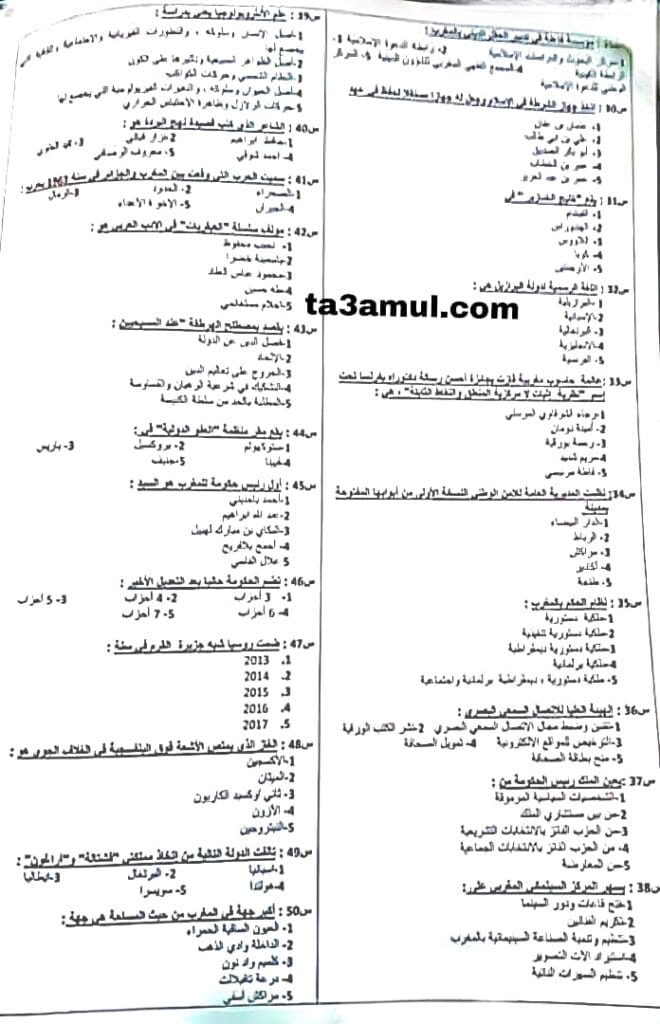 نماذج امتحانات ضباط الشرطة وضباط الأمن 2019 - 2