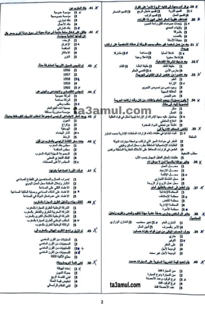 نماذج امتحانات ضباط الشرطة وضباط الأمن 2022 - 2
