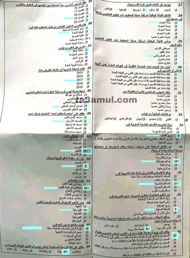 نماذج امتحانات ضباط الشرطة وضباط الأمن 2024 - 2
