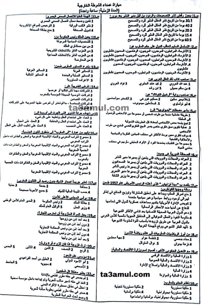نماذج امتحانات عمداء الشرطة 2019 -1