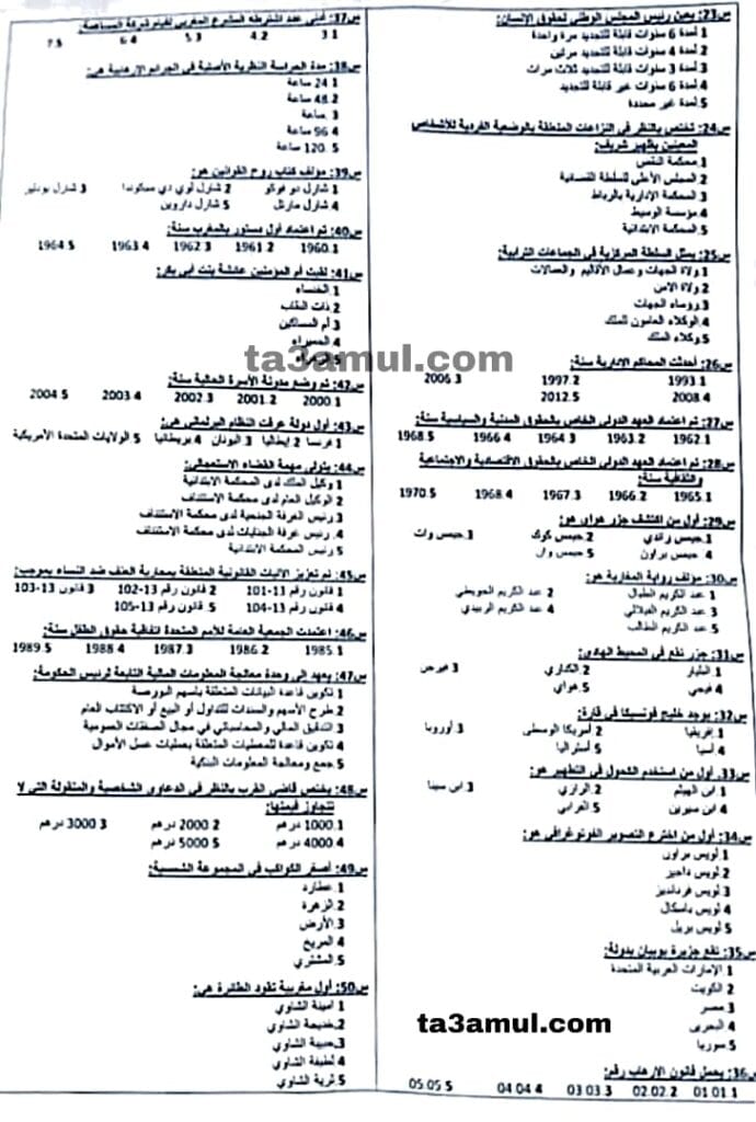 نماذج امتحانات عمداء الشرطة 2019 -2
