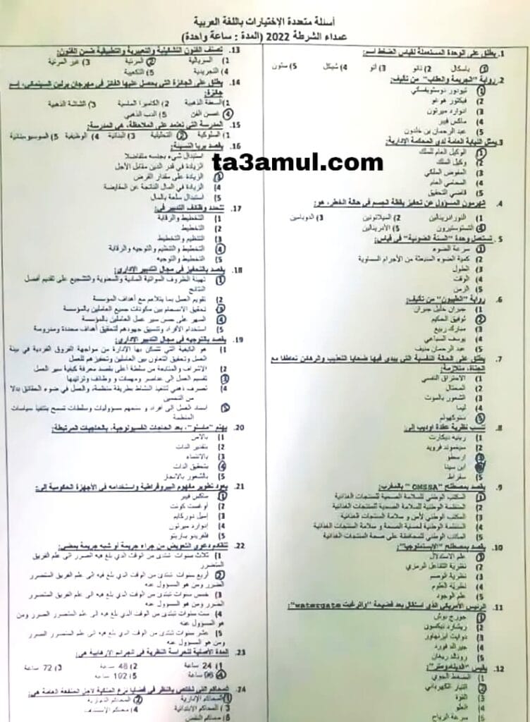 نماذج امتحانات عمداء الشرطة 2022 -1