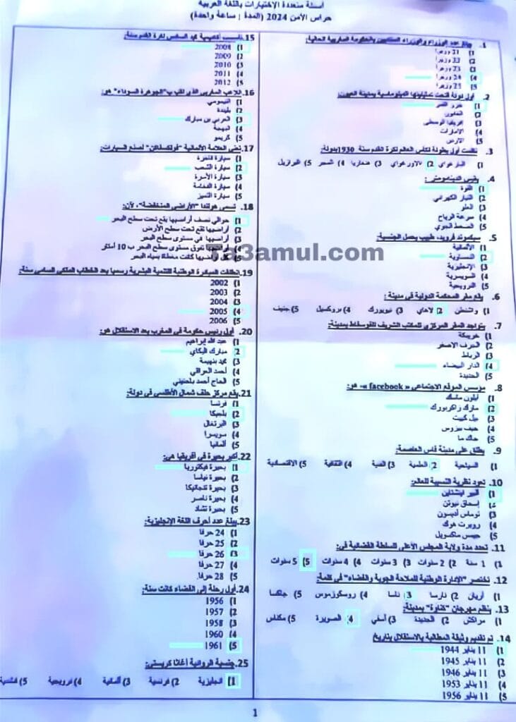 نمودج إمتحان كتابي حراس الأمن الوطني 2024 -1