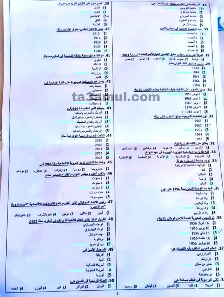 نمودج إمتحان كتابي حراس الأمن الوطني 2024 -2