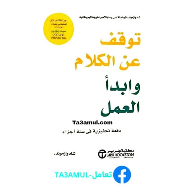 Ta3amul.com توقف عن الكلام وابدأ العمل