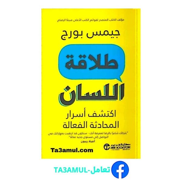 تحميل كتاب طلاقة اللسان بصيغة pdf مجاناً - مكتبة تعامل