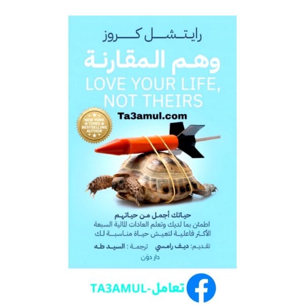 تحميل كتاب وهم المقارنة بصيغة pdf مجاناً - مكتبة تعامل