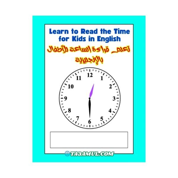 تحميل تعلم قراءة الساعة للأطفال - نشاطات عقارب الساعة بالإنجليزية