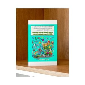 تحميل كتاب أسماء الكائنات البحرية والمحيط للأطفال بالعربية والإنجليزية 1 PDF