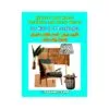 تحميل كتاب تعلم أسماء الأثاث والديكور للأطفال بالعربية والإنجليزية والفرنسية PDF