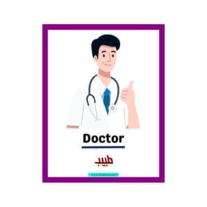 تحميل كتاب تعلم أسماء الوظائف بالإنجليزية مع الترجمة العربية والصور التوضيحية 4 PDF