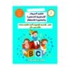 تحميل كتاب تعليم الحروف الإنجليزية الصغيرة والكبيرة للأطفال pdf