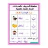 تحميل كتاب تعليم الحروف العربية بالحركات للأطفال 2 PDF (2)