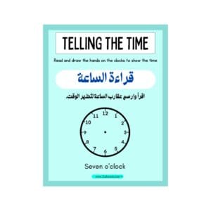 تحميل كتاب تعليم الساعة للأطفال PDF – ضع العقارب حسب الوقت 2